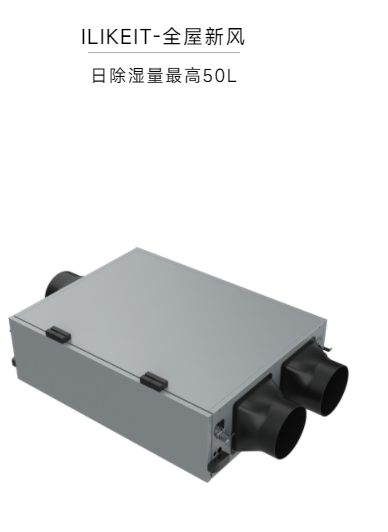 埃瑞德新风系统